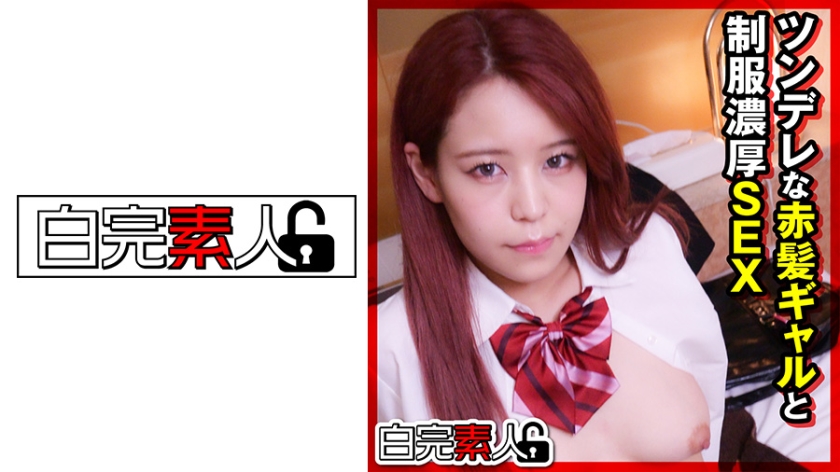 494SIKA-292ツンデレな赤髪ギャルと制服を着たまま濃厚SEX