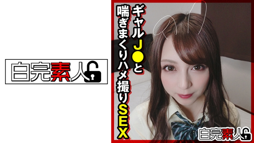 494SIKA-296ギャルJ○と喘ぎまくりハメ撮りSEX