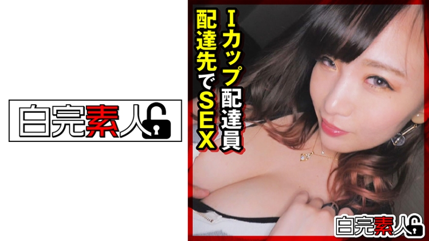 494SIKA-311Iカップ配達員は配達先のお客さんとSEX