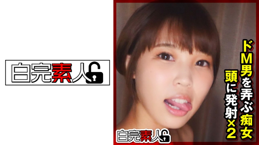 494SIKA-308ドM男を弄ぶ痴女の頭に発射×2