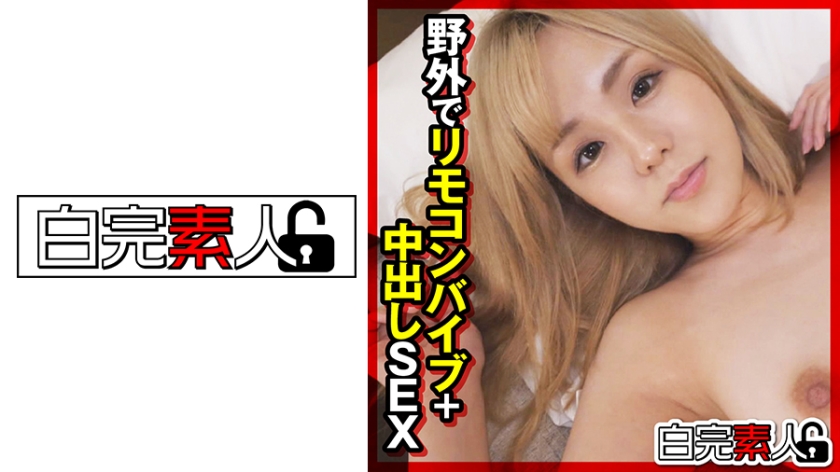 494SIKA-305野外でリモコンバイブ＋中出しSEX