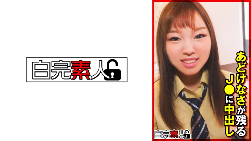 494SIKA-343あどけなさが残るJに中出し