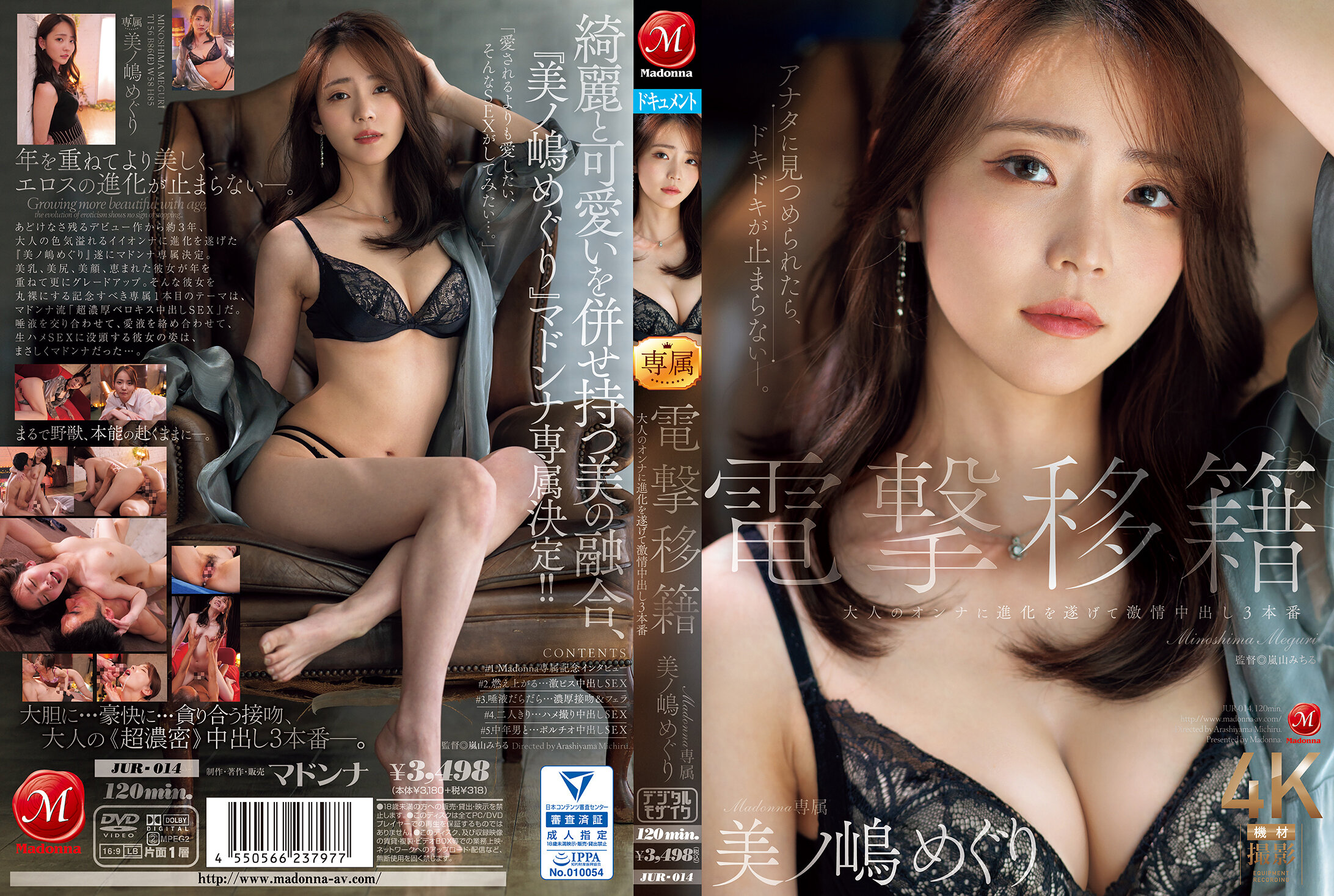 JUR-014電撃移籍Madonna専属美ノ嶋めぐり大人のオンナに進化を遂げて激情中出し3本番