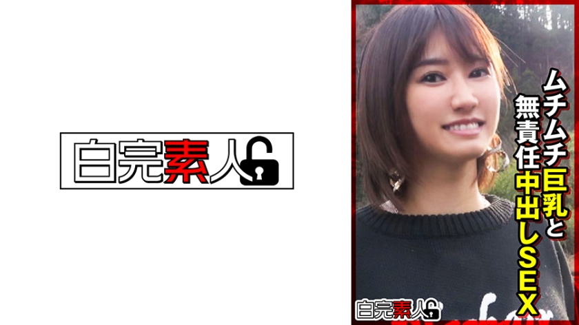 494SIKA-380ムチムチ巨乳と無責任中出しSEX
