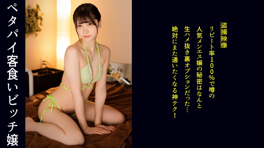 498DDH-184水着姿で身体を擦り付けてマッサージするメンエス嬢これはヤバすぎる嬉しい誤算客の下心