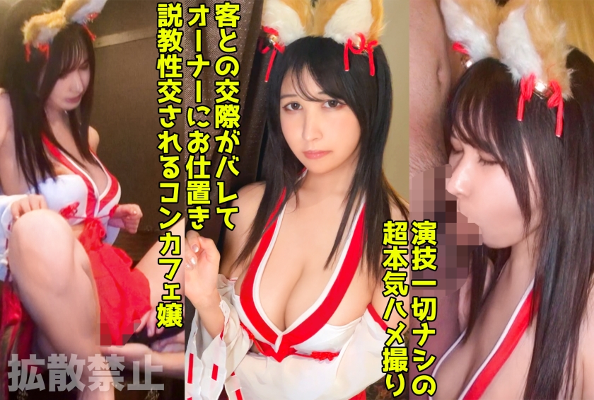 498DDHP-040デカ乳コンカフェ嬢に巫女コス着せて生ハメセックスオーナーに弱みを握られて無許可中出し
