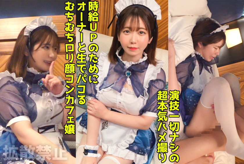 498DDHP-041おちんぎんアップのためにおちんちんぶち込まれるコンカフェ嬢デカ尻が跳ねる濃密中出しFU