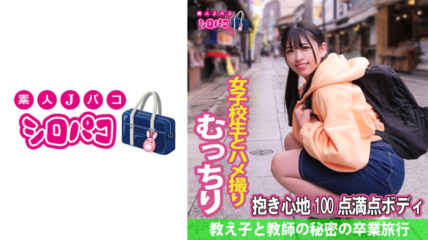 509JPAK-044教え子と教師の秘密の卒業旅行