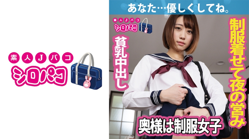 509JPAK-058奥様は制服少女