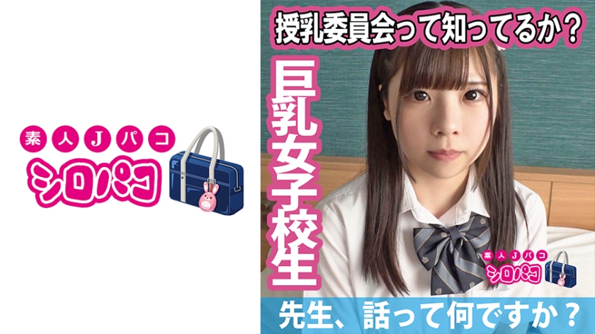 509JPAK-054授乳委員会って知ってるか
