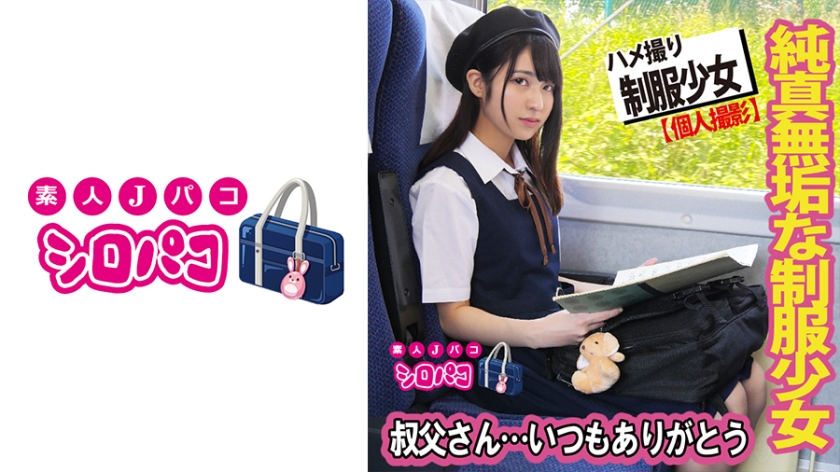 509JPAK-056純真無垢な制服少女