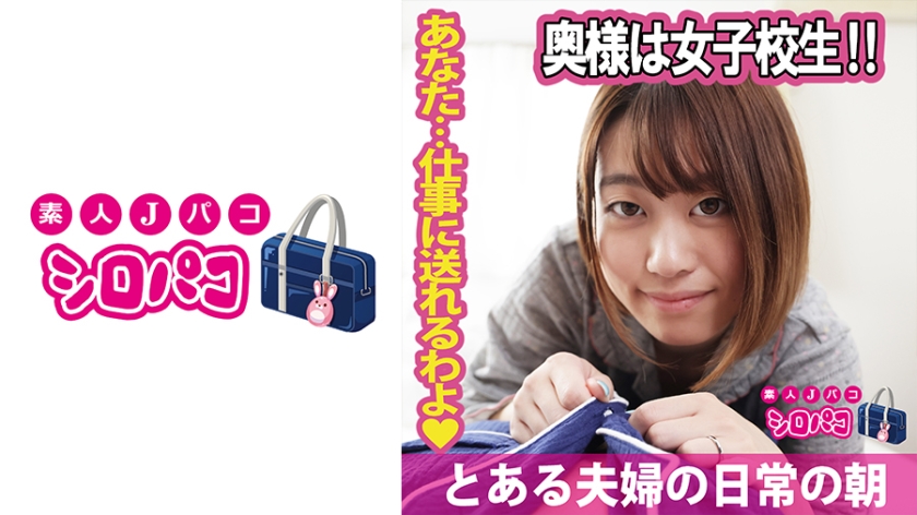 509JPAK-055奥様は女子校生