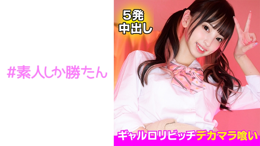 520SSK-120ギャルロリビッチチポ大好き淫乱メスガキ襲来デリなのに玄関で即ハメちっちゃな身