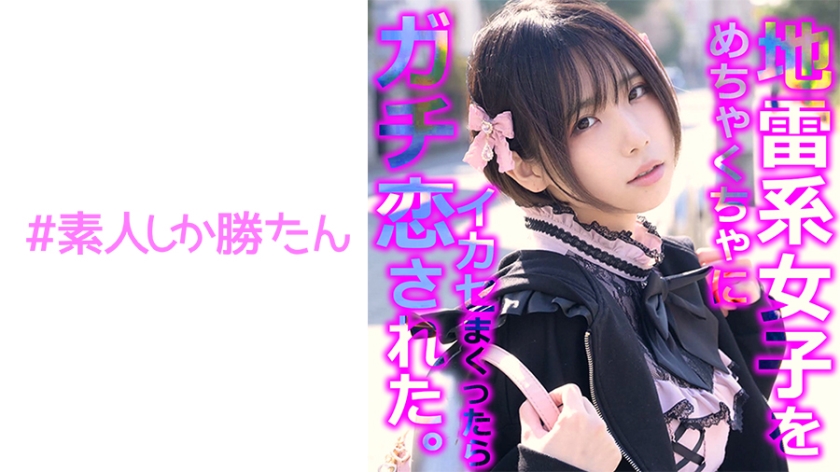 520SSK-136ハメ撮り地雷系女子愛情に飢えた家出少女は巨根絶倫おじさんのガチ恋営業にドハマりする