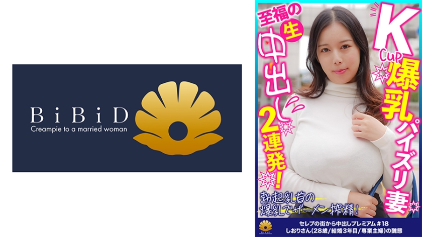 522DHT-0698Kカップ爆乳パイズリのファーストクラス奥様しおりさん28歳