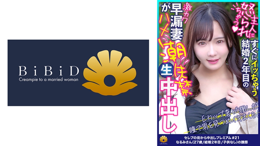 522DHT-0807激カワ人妻に見つめられながらセックスファーストクラス奥様なるみさん27歳