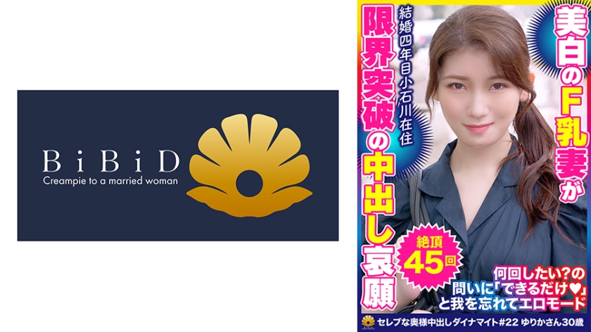 522DHT-0798終始激しいピストンに絶頂を繰り返す清楚な美白肌奥様ゆりかさん30歳絶頂45回