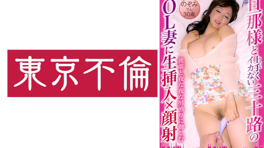 525DHT-0878旦那様と上手くイカない三十路のOL妻に生挿入×顔射のぞみさん30歳