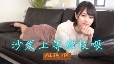 Al山下美月性爱的快感