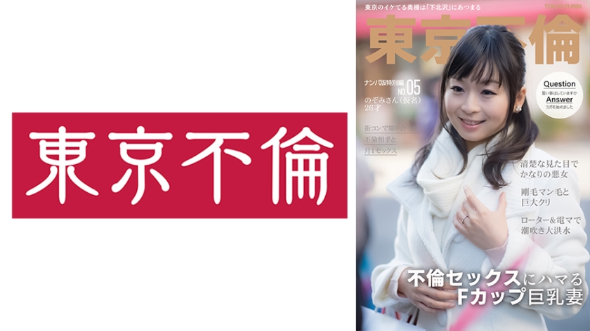525DHT-1056不倫SEXの良さを熱弁する清楚なフリしたかなりの悪女のぞみさん