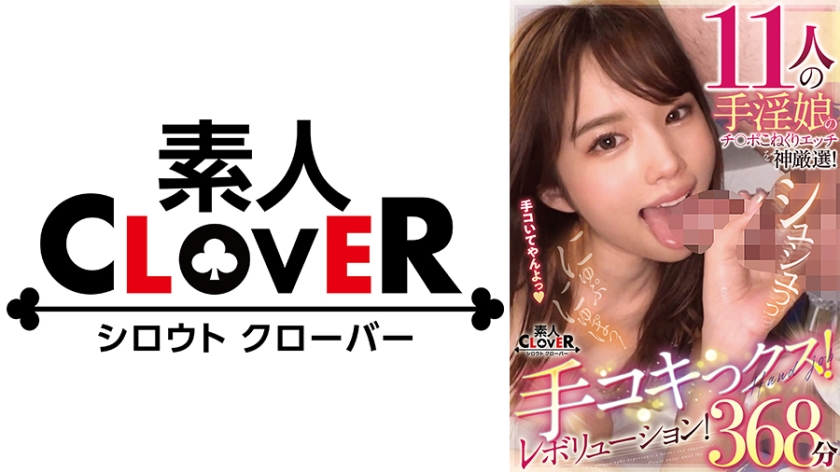 529SCNN-01911人の手淫娘のチ○ポこねくりエッチを神厳選手コキっクスレボリューション