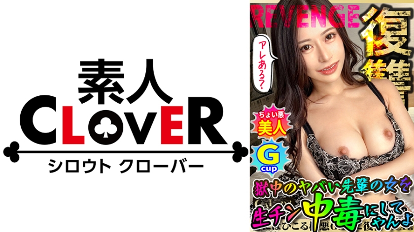 529STCV-282全員悪人超ド級のG乳くびれGALが違法な証拠をエサに容赦無くれる狂乱バイオレンス