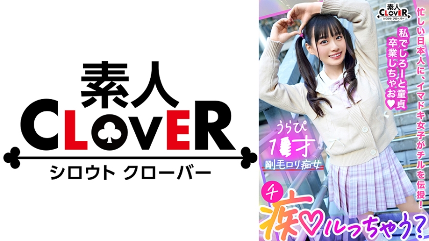 529STCV-288ガチ恋不可避の鬼カワ陽キャ女子とイチャラブ青春chill「このまま童貞卒業しちゃおっか
