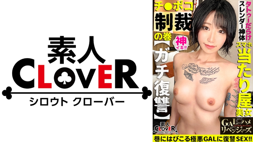 529STCV-297ギャップに釘付け究極TATTOOエロ美体歩きスマホを狙う当たり屋女に舌技ベロ責め粛清