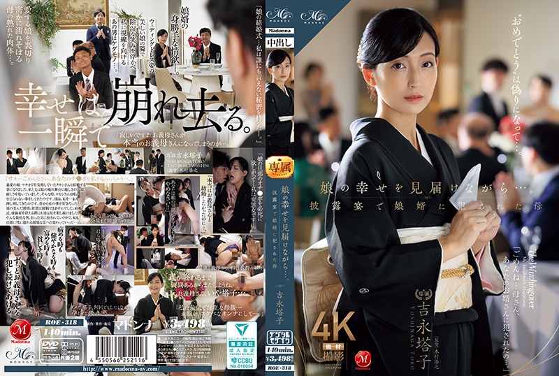 ROE-318娘の幸せを見届けながら…披露宴で娘婿に犯された母