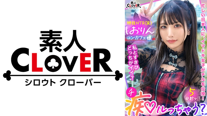 529STCV-318中出しOKガチ恋NG正統派美少女のツラしてNTR趣味の小悪魔系強欲コンカフェ嬢が純情