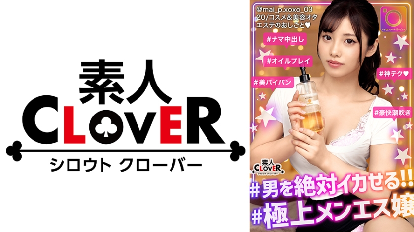 529STCV-315※絶対勃起すると噂される凄テクメンエス嬢と裏オプSEXしちゃいましたっフル勃