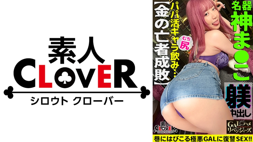 529STCV-331ムッチリッもちもち抱き心地神ギャラ飲み相手をリボ地獄に落とす強欲GALを超絶FUCK