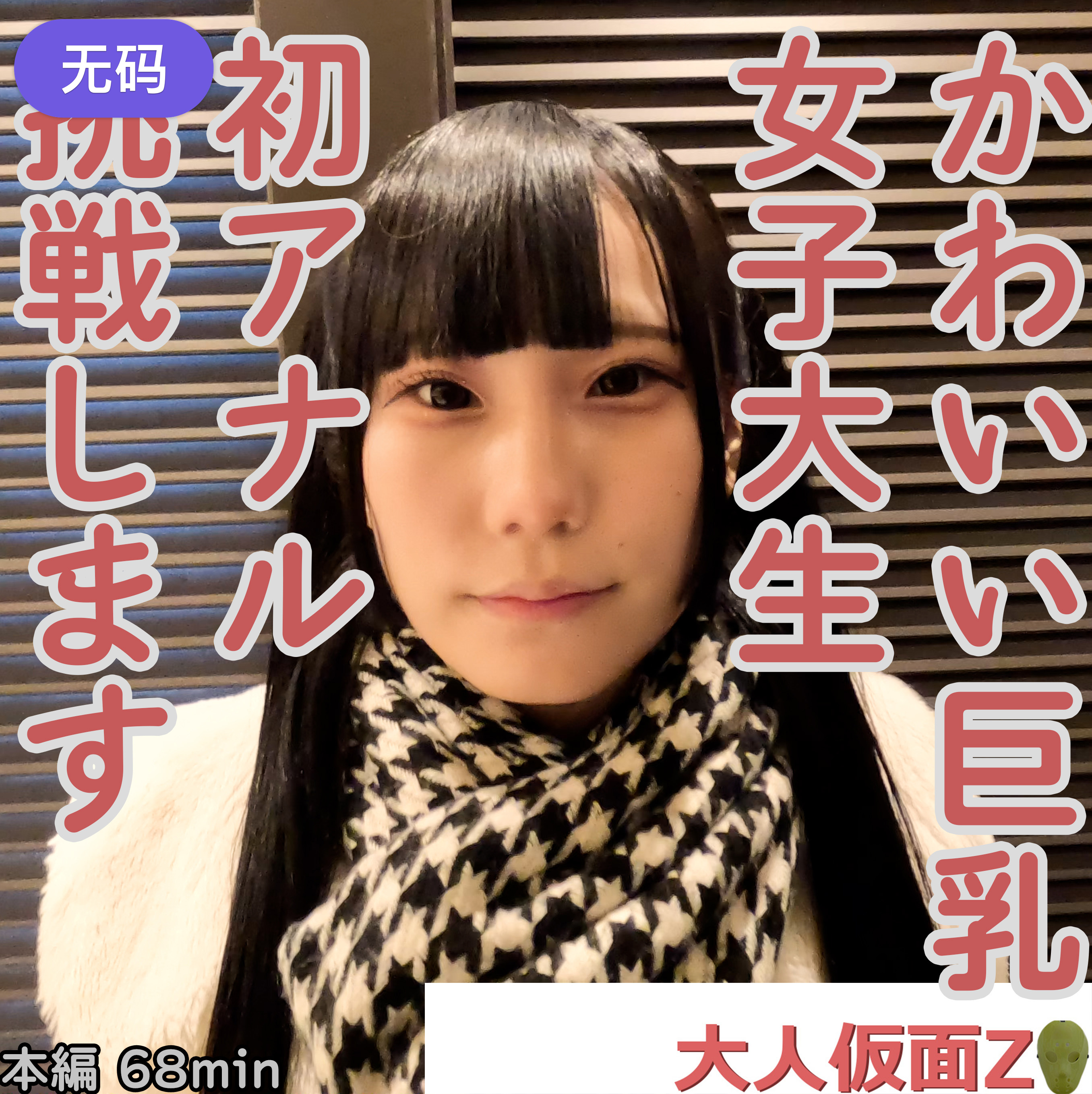FC2-4323853みお(19-)かわいい巨乳JDの初アナルを貫通しそのまま中出しATMその後電マと吸