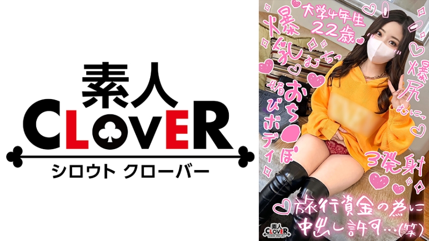 529STCV-337もっちり吸い付く色白桃尻女子大生と円光性交絶賛モラトリアム中のJDがハワイに行く為お