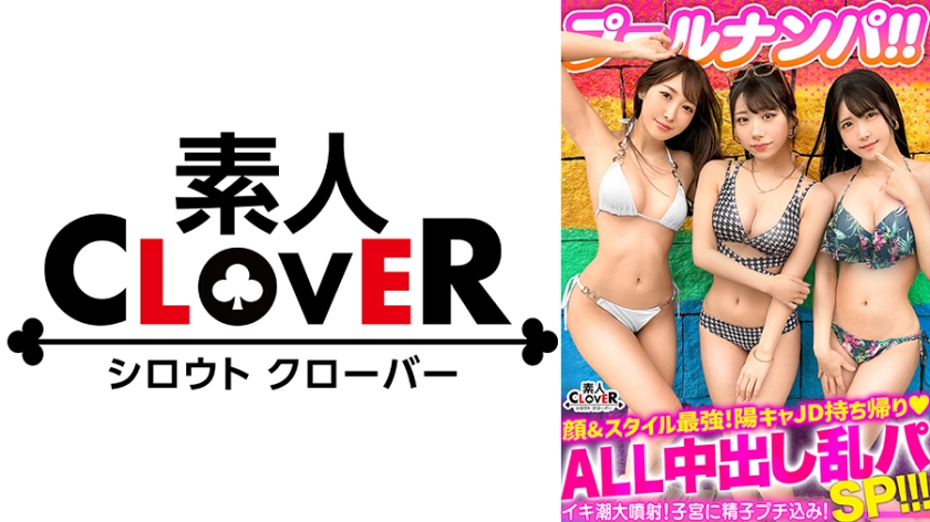 529STCV-356酒飲んで潮吹いての大乱交4P祭スタイル最強の陽キャJD2人とひと夏の子作りSEX奢