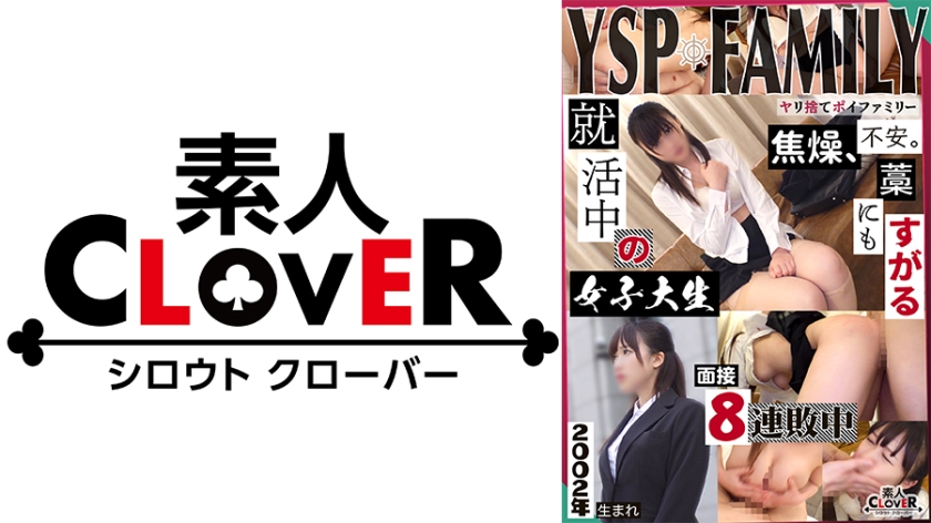 529STCV-369YSPされた女めぐみ21歳女子大生就活セミナーと称してウブなドM就活生を頂き