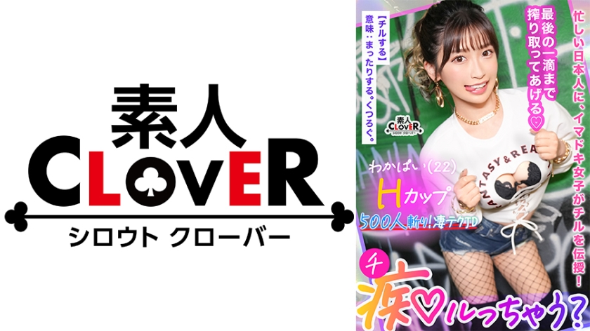 529STCV-365ぷるっぷるのH乳で釣ったチポは500本以上自称チョロマン…だけどキツマン「中出しし