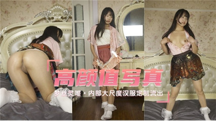 网曝女神门高颜值写真内部大尺度汉服定制流出