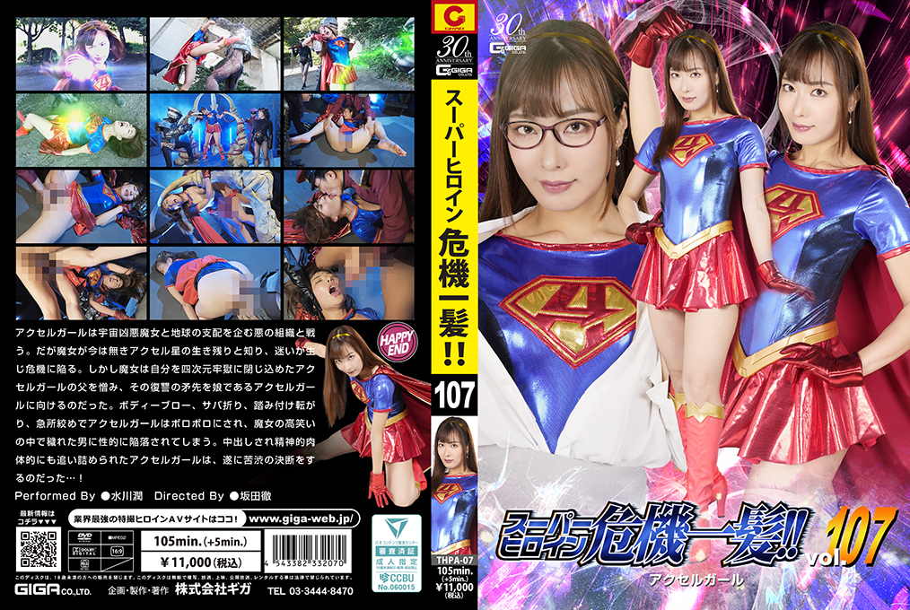THPA-07スーパーヒロイン危機一髪Vol107アクセルガール