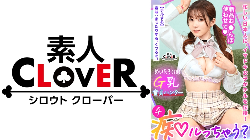 529STCV-394若さも制服も弾ける美巨乳Gパイ女子が陰キャくんを筆下ろし痴ル「エッチ上手になろうね♪