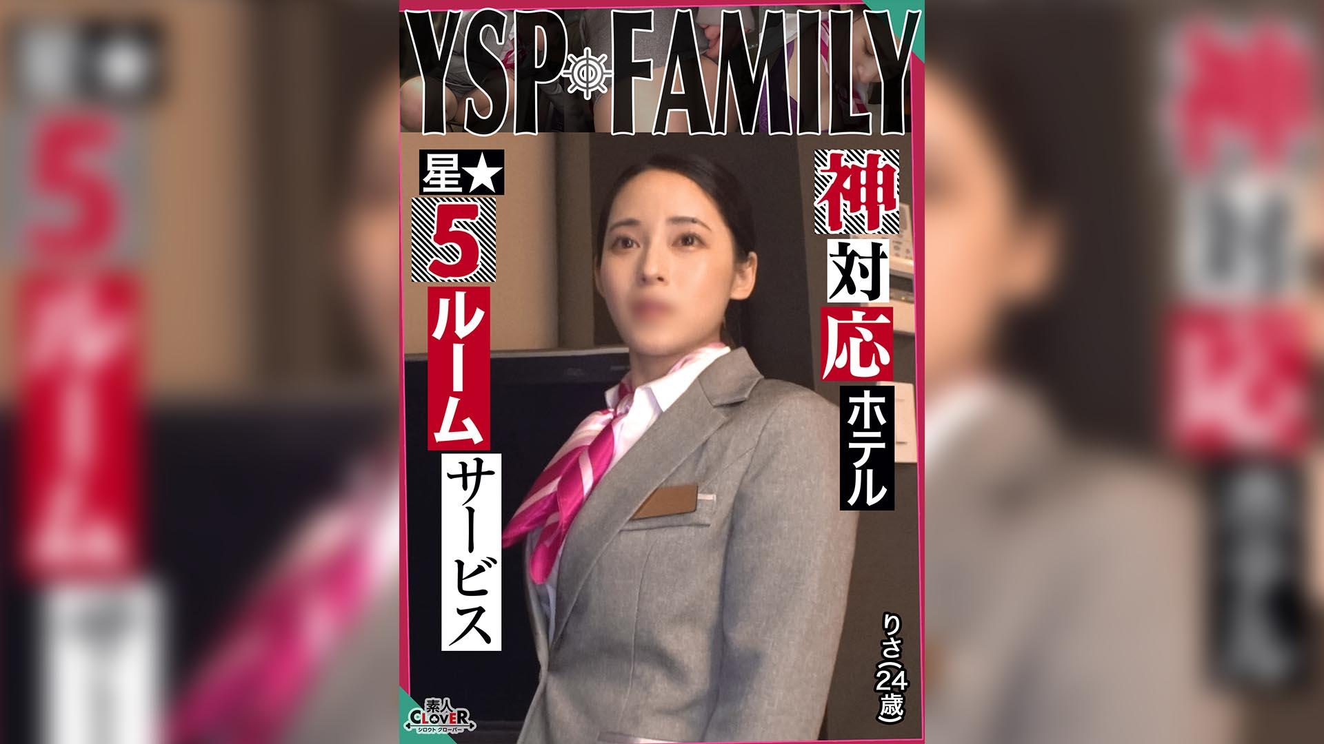 529STCV-500YSPされた女りさ#24歳#ホテルスタッフ無防備過ぎる美麗ホテルウーマンと勤務中