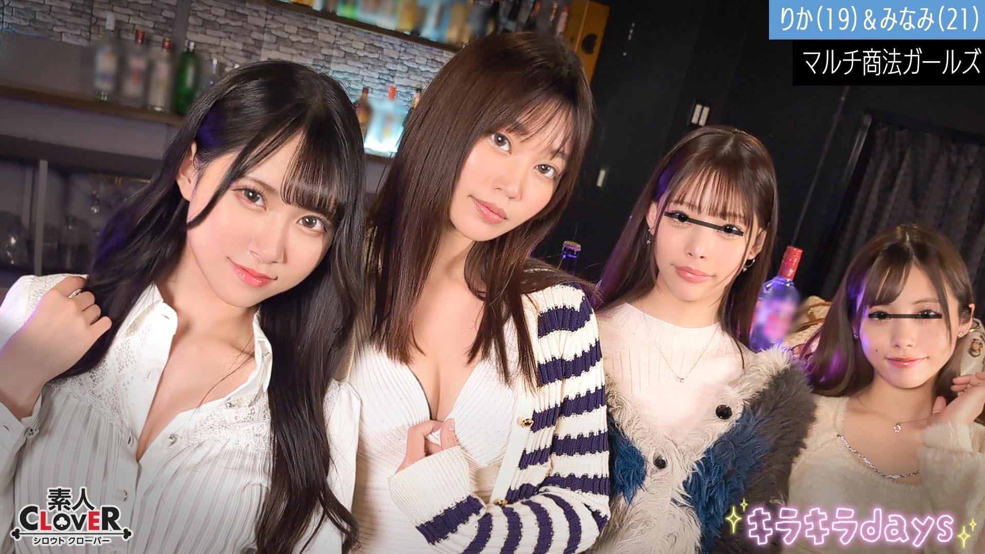 529STCV-514マルチ商法女子大学生りかみなみみおまい～りか＆みなみ編～