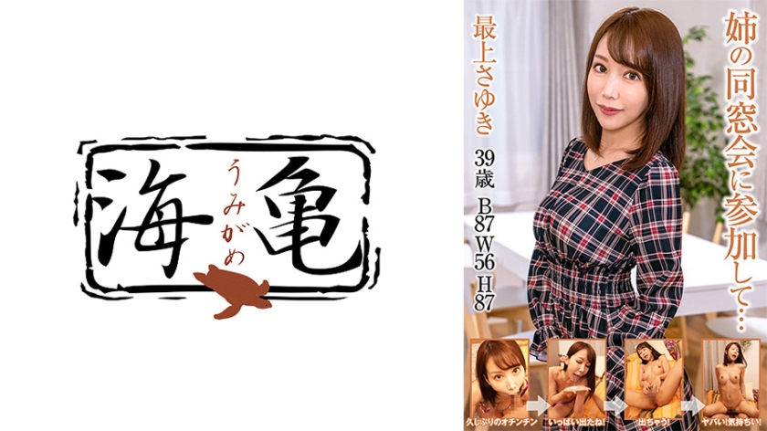 532UKH-025姉の同窓会に参加して…