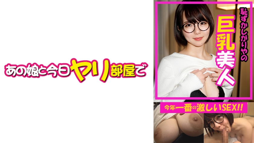 541AKYB-051ねる(21)めがね巨乳中出し