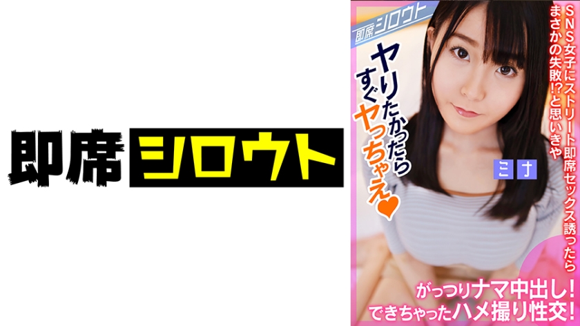 539INSF-010SNSで知り合った巨乳女子と個撮後にナマ中出しハメ撮り性交ストリート即席セックス誘