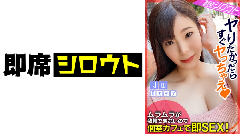 539INSF-006ムラムラが我慢できなかったので個室カフェで即SEX巨乳Gカップのエッチ大好きお姉