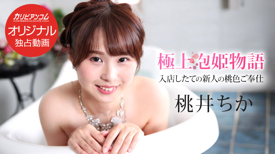 Caribbeancom043025-001極上泡姫物語Vol139