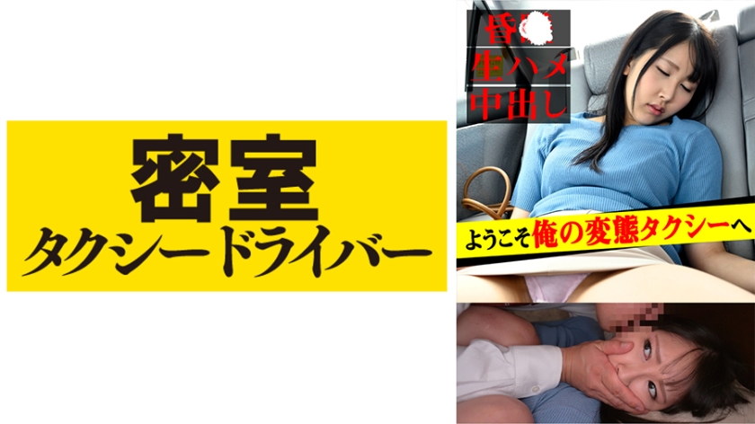 543TAXD-020ゆうか極悪タクシードライバーによる悪行の一部始終