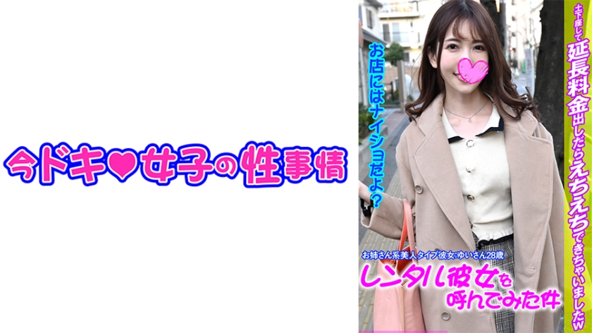 544IDJS-103ゆいレンタル彼女Hなお姉さん中出し