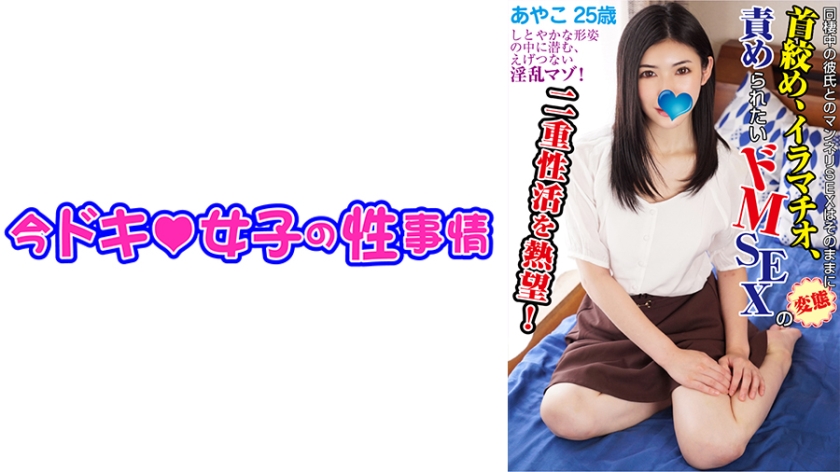 544IDJS-100あやこ(25)ドM願望イラマ大好き中出し